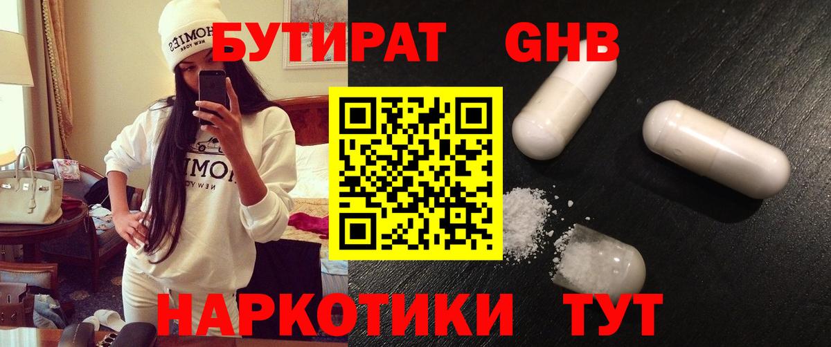 БУТИРАТ бутик Борзя