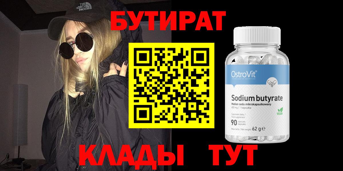 Борзя  БУТИРАТ BDO  Вход с VPN 