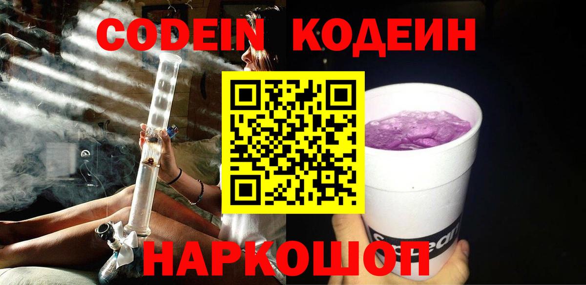 Кодеин напиток Lean (лин) Борзя