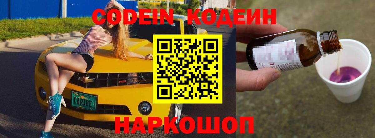 Борзя  Кодеин Purple Drank  Вход с VPN 