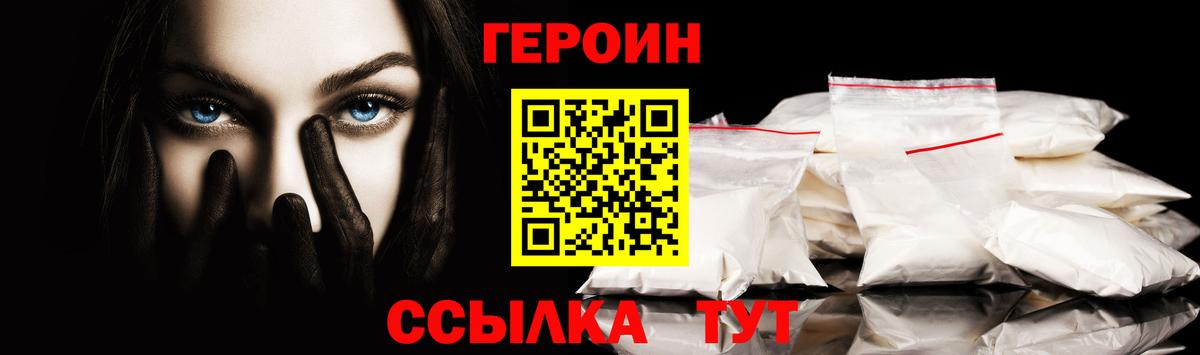 Героин Heroin  Вход с VPN  Борзя 
