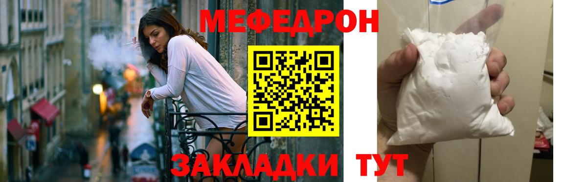 МЯУ-МЯУ mephedrone  Вход с VPN  Меф кристаллы  Мефедрон  Борзя 