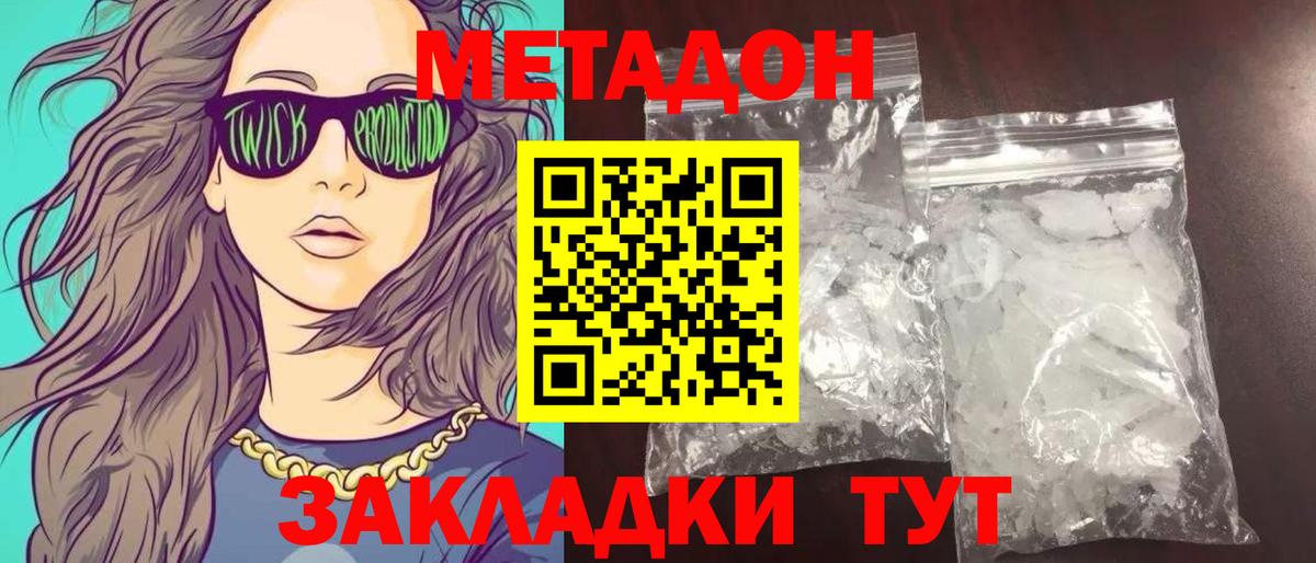 Метадон methadone  Вход с VPN  МЕТАДОН мёд  Борзя 