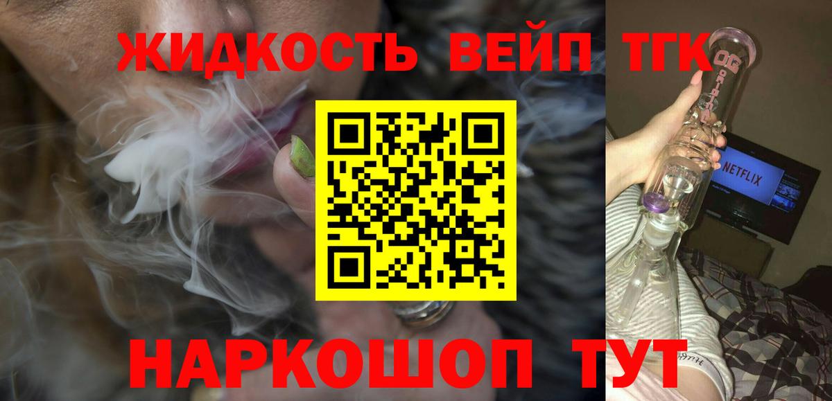 Дистиллят ТГК вейп  Вход с VPN  Дистиллят ТГК вейп  Борзя 
